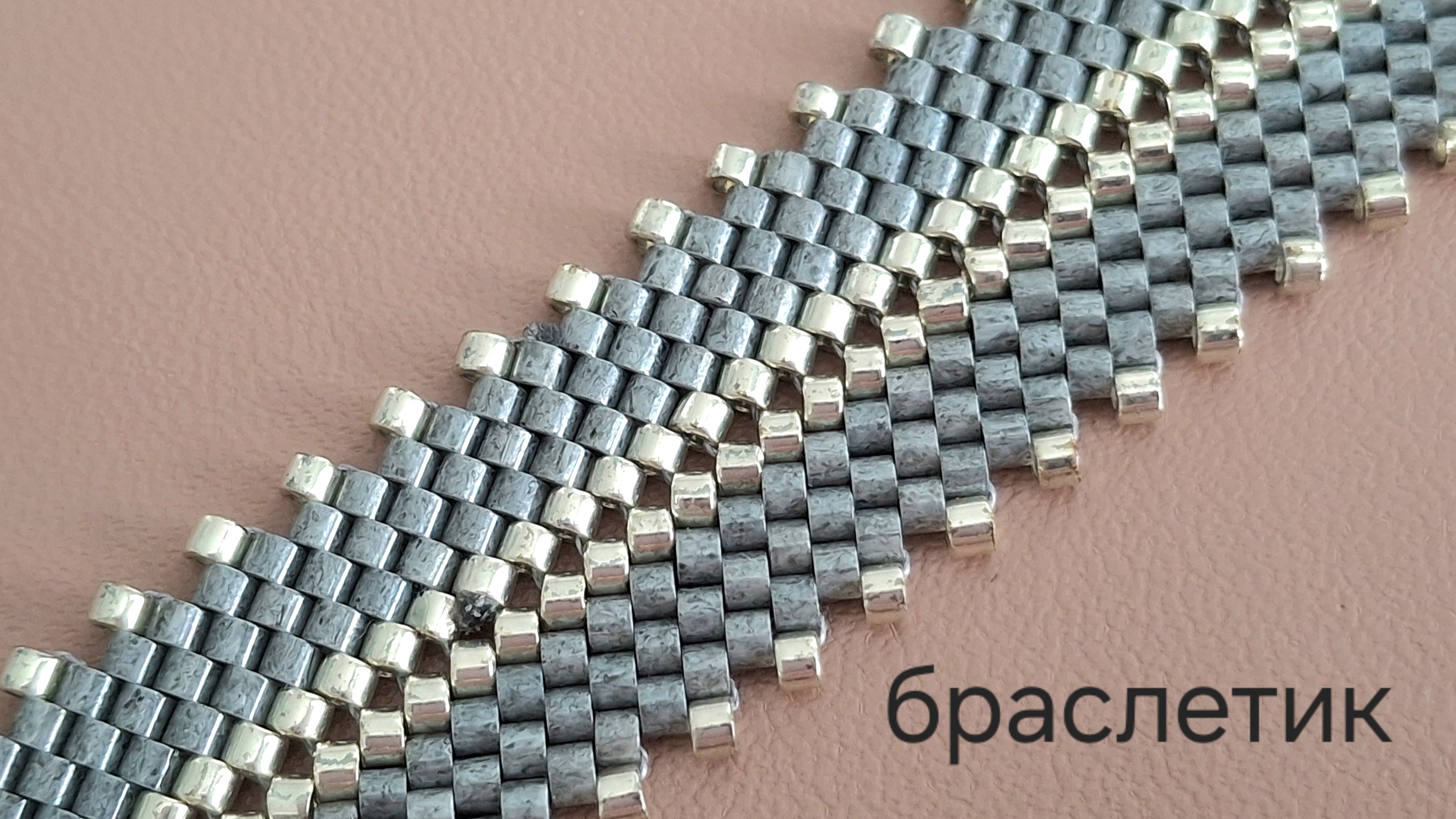 Браслетик из бисера Делика. Мозаичное плетение смотреть онлайн