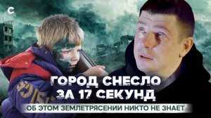 «Отпиливали руки и ноги, чтобы спасти». Землетрясение, о котором забыли