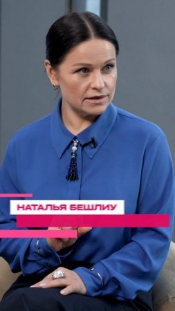 В 40 лет жизнь только начинается! Психолог Наталья Бешлиу