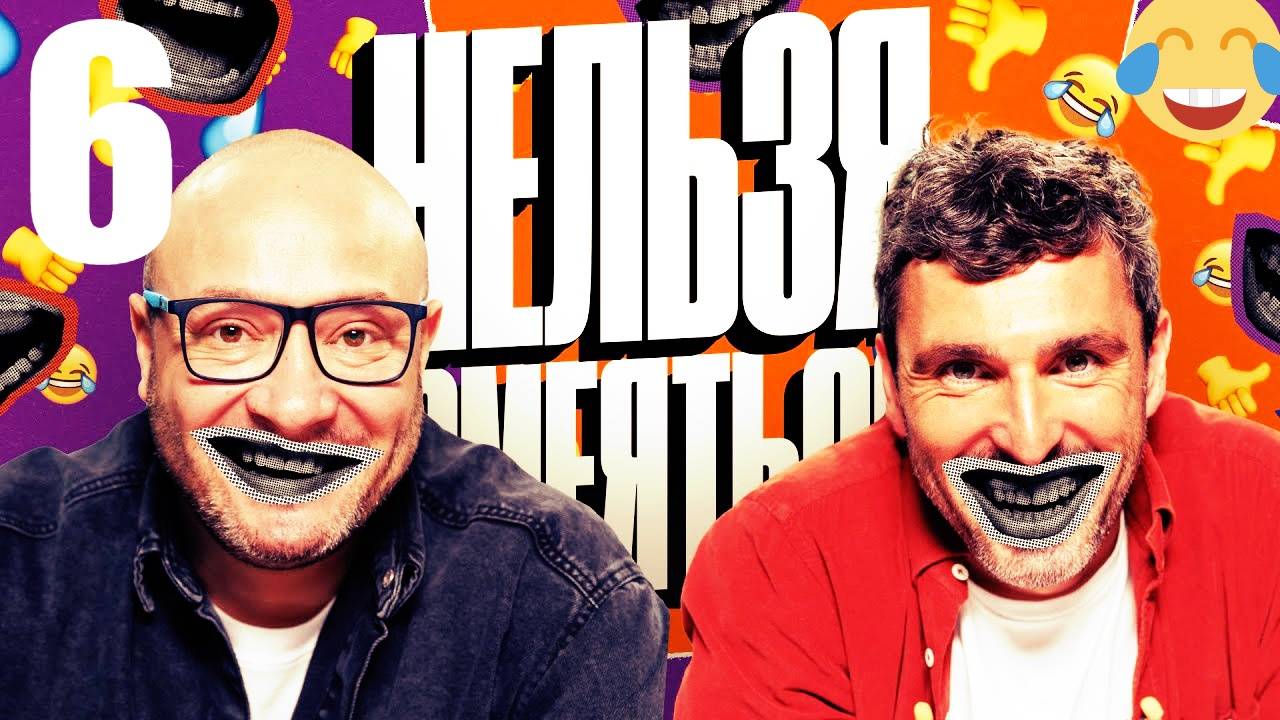 6 - НАРЕЗКА ЛУЧШЕЕ Нельзя Смеяться Смех с водой Генич Баженов Присутствует чёрный юмор