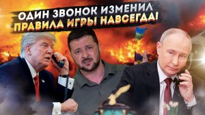 🔥Началось! Путин и Трамп за 90 минут УНИЧТОЖИЛИ планы Зеленского и Европы!