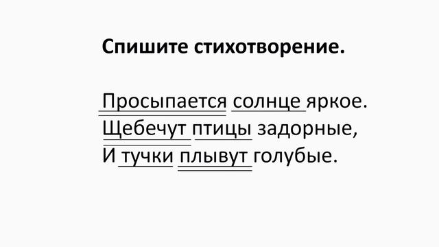 Фрагмент русского языка 3 класс 