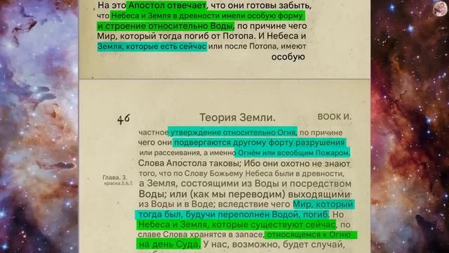 ПротоЗемля и Всемирный потоп
