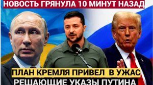 УЖАС! Кремль Раскрывает Карты Новые Назначения Готовят Решающий Удар КОНЕЦ ВОЙНЕ