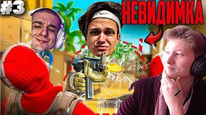 ЭВЕЛОН ШОУ МАТЧ БУСТЕР и БАЗ НЕВИДИМЫЙ ПРОТИВ 5 СТРИМЕРОВ В КС2 / 1 ИНВИЗОМ VS 5 CS2\РЕАКЦИЯ ЧАСТЬ 3