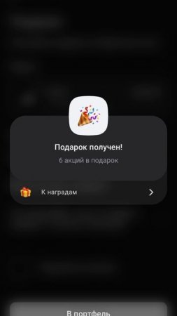 Мой Портфель Инвестиций