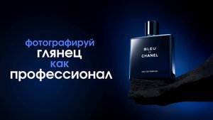 Как снимать, светить и ретушировать глянцевый парфюм?
