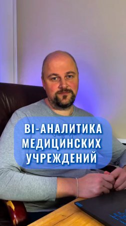 BI-аналитика медицинских учреждений | UpMyClinic