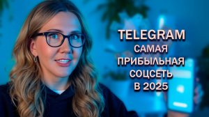 Почему в Telegram можно зарабатывать больше, чем в Запретграме?