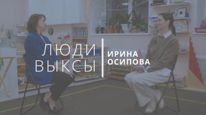 Люди Выксы|Ирина Осипова: аутизм, Созвездие, 5 миллионов рублей