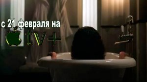 ≪На поверхности≫: премьера 2 сезона - 21 февраля 2025 г. на "Apple TV+" (трейлер, без перевода)