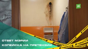 В администрации Копейска прокомментировали историю с разваливающимся дом для детей-сирот