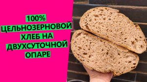 ФАНТАСТИКА!😮❗ АРОМАТ ВЕСЕННИХ ЦВЕТОВ В ЗАКВАСОЧНОМ ХЛЕБЕ!  Как такое получается?