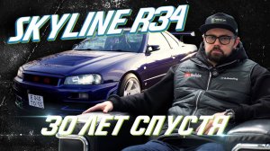 Nissan Skyline R34 – как в Форсаже