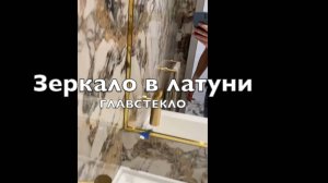 Зеркало в латунной металлической раме от ГлавСтекло