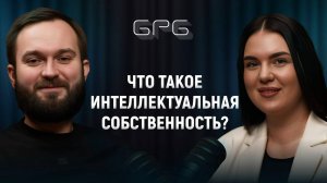 Что такое интеллектуальная собственность?