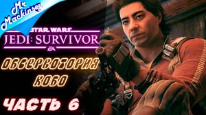 Последний бой с Даганом ➤ Star Wars Jedi: Survivor #6