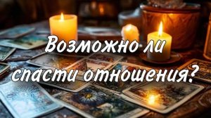 ❤️🫣Есть ли шанс, ЧТО МЕЖДУ ВАМИ ВСЕ НАЛАДИТСЯ?🙏❤️🩹 В какую сторону направить усилия?😨🤝🏻