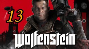 Wolfenstein: The New Order (2014) ~ Прохождение #13 ~ Игрушки для Макса.