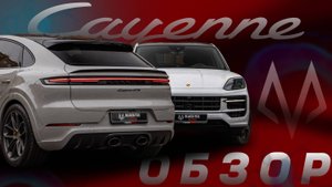 Так ли он хорош? Обзор нового Porsche Cayenne GTS!