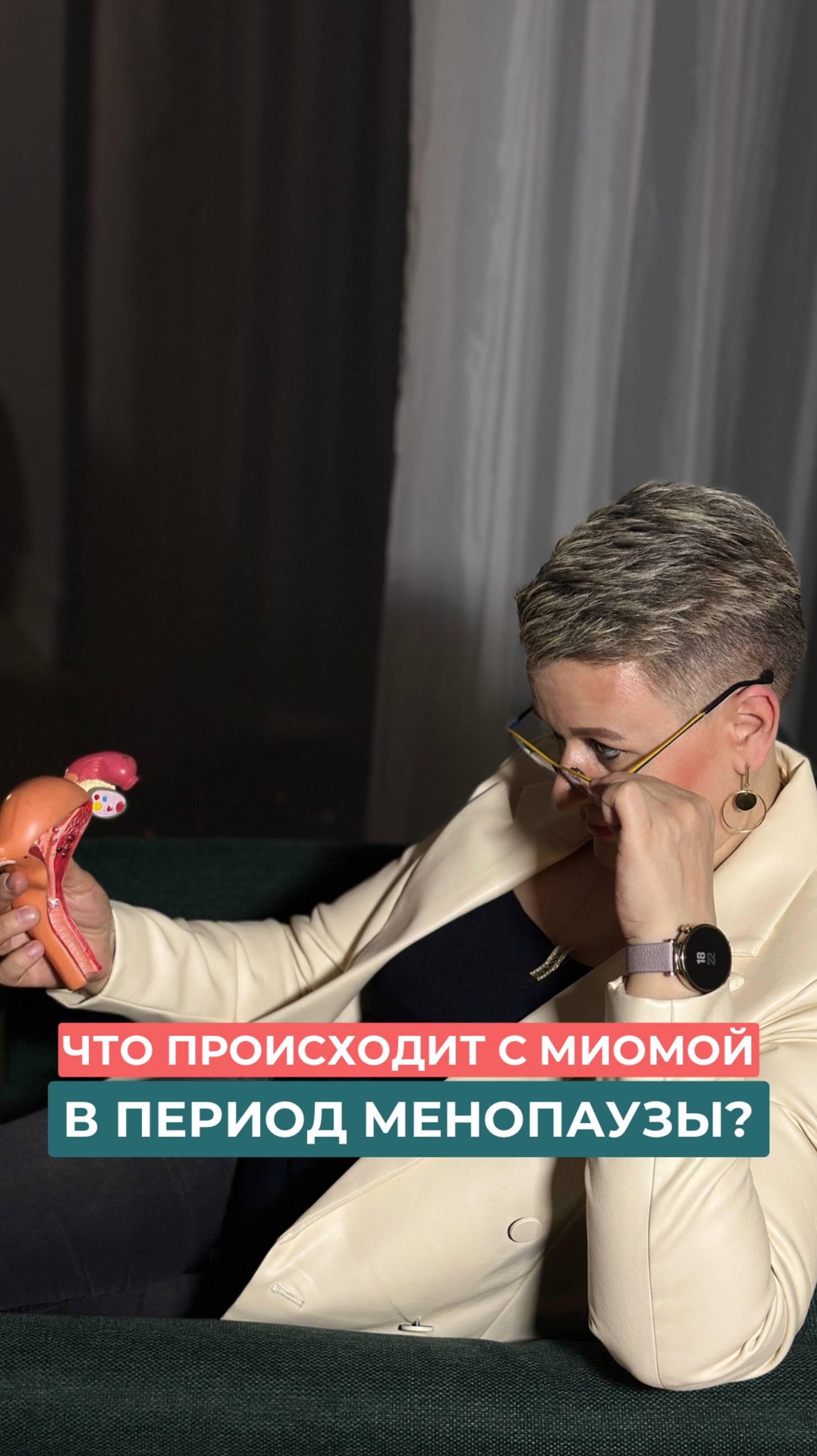 Что происходит с миомой в менопаузе? 👩🏼🦳