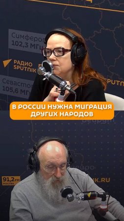 В России нужна миграция других народов