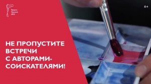 Встречи с художниками в первом туре Эрарта Премии — 2025