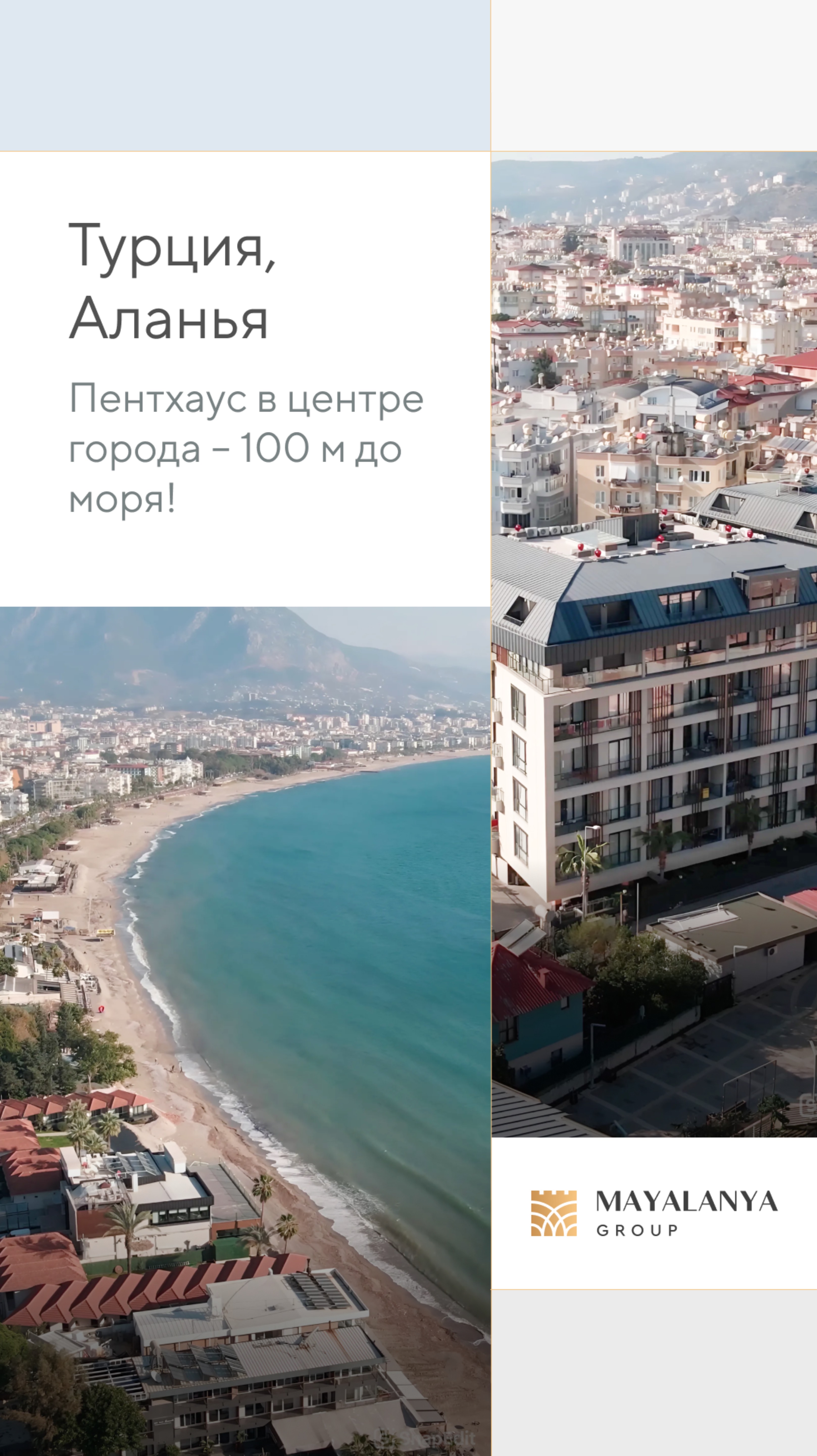 Пентхаус в центре Аланьи - 100 метров до моря!