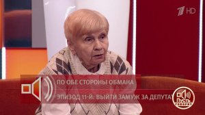 "Зачем вы ходили к аферисту шесть лет?" - эксперт пытается выяснить правду. Пусть говорят. Фрагме...