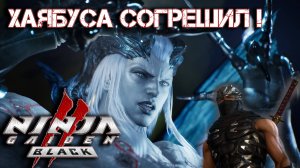 Ninja Gaiden 2 Black #4 - Хаябуса Согрешил!  | Русская озвучка | Прохождение