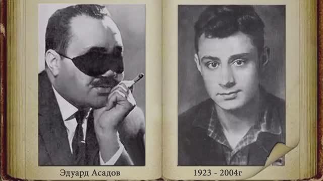 Эдуард Асадов – Пока мы живы