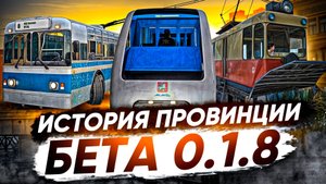 МУЛЬТИПЛЕЕРНАЯ ПРОВИНЦИЯ 7 ЛЕТ НАЗАД! ИСТОРИЯ БЕТЫ 0.1.8 - MTA PROVINCE