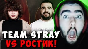 STRAY TEAM VS MOPSIKI TEAM ! СТРЕЙ СНАЙПЕР VS РОСТИК 7.37e carry mid dota 2 ! Лучшее со Стреем