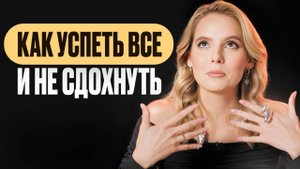 Как успевать больше: секреты топ-менеджеров | Google Календарь, Битрикс и Notion