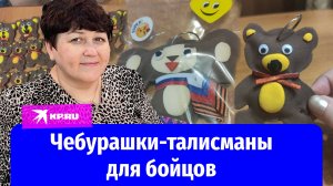 Женщина с редким заболеванием делает талисманы бойцам