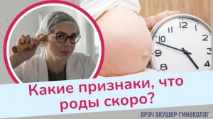 КАК ПОНЯТЬ, ЧТО ТЫ СКОРО РОДИШЬ?