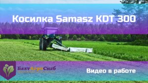 Косилка Samasz KDT 300