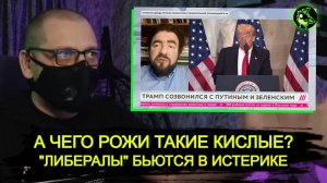 ПАНИКА "либералов" | Трамп договаривается с Путиным | Ни слова об Украине без Украины!