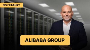 Кто на китайском рынке, если не акции Alibaba?