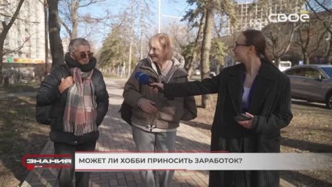 Знания для жизни. Монетизация хобби