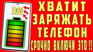 ТЕЛЕФОН БУДЕТ ДОЛГО ДЕРЖАТЬ ЗАРЯД БАТАРЕИ! ПОЧЕМУ БЫСТРО САДИТСЯ БАТАРЕЯ АНДРОИД БЫСТРО РАЗРЯЖАЕТСЯ