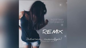 💥REMIX💥 Dj KalashnikoFF