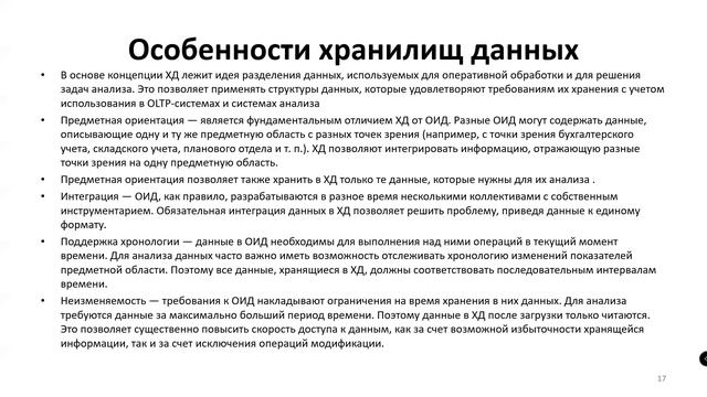 Аналитика_технологических_данных_Лекция_2_1