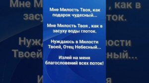 "МИЛОСТЬ!" Слова, Музыка: Жанна Варламова