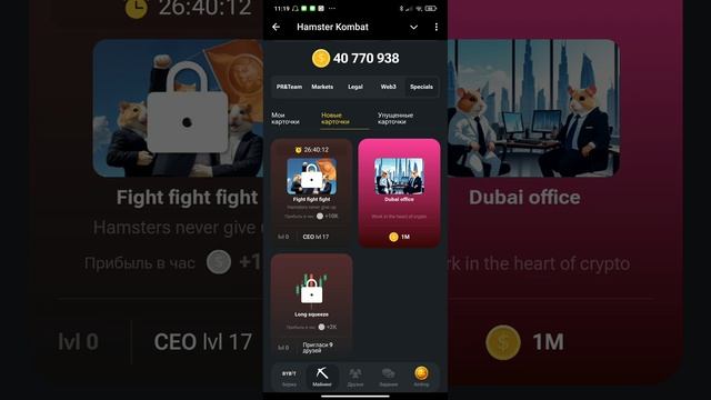 На что потратить 50 млн в hamster Kombat #hamsterkombat #хомяк #первоевидео смотреть онлайн