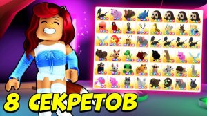 Как БЫСТРО СДЕЛАТЬ НЕОН и МЕГА НЕОН Пета в Адопт Ми Лайфхаки Adopt Me Roblox
