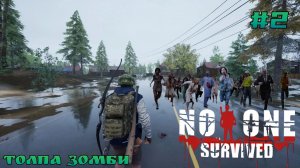 No One Survived Первая стычка с зомби # 2