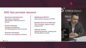 Check Point Competence 01. Платформикс. Фишинг осмысленный и беспощадный