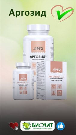 Аргозид
