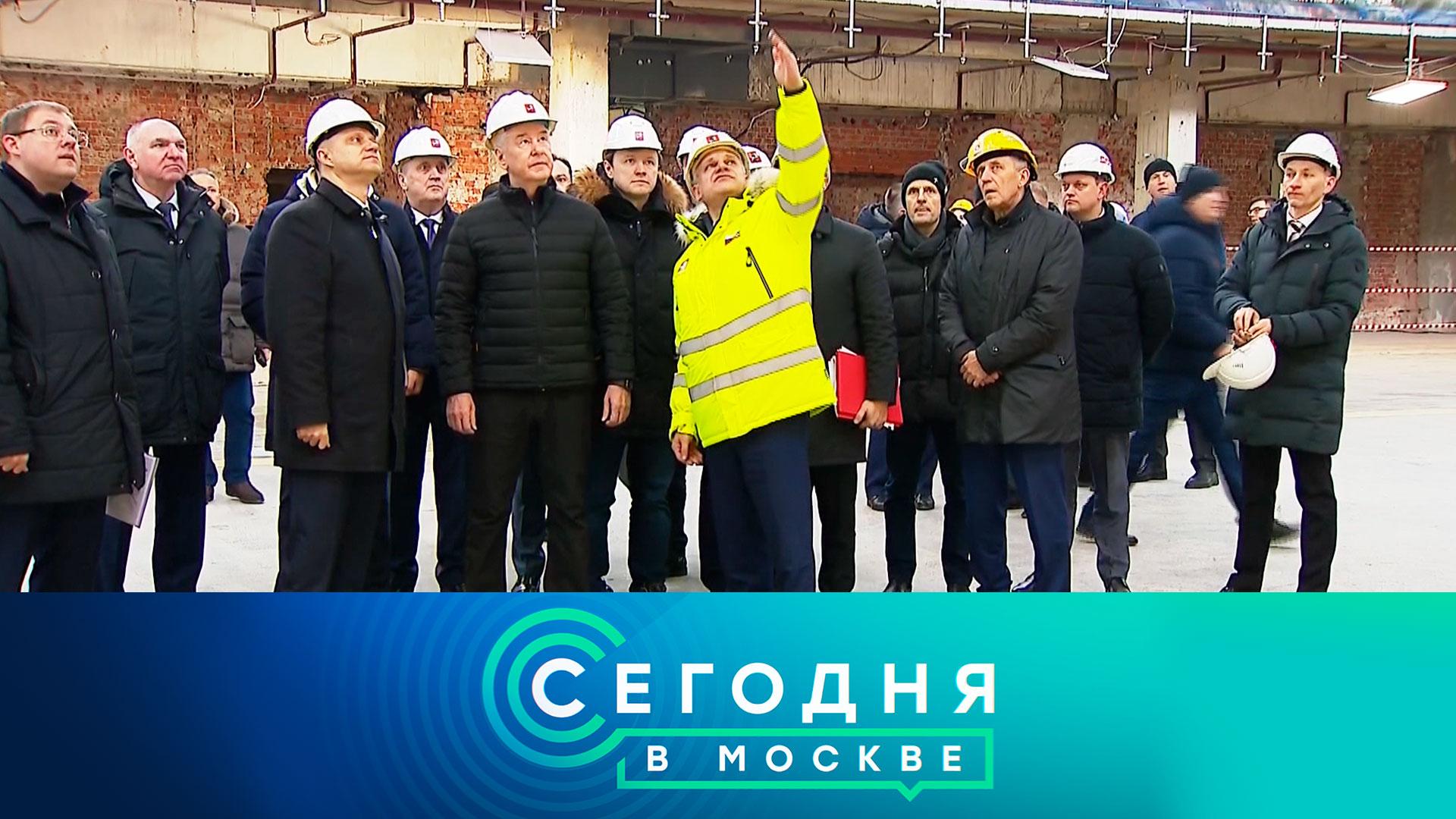 «Сегодня в Москве»: 13 февраля 2025 года